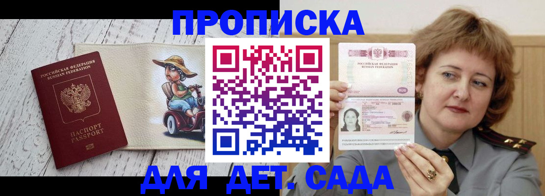 временная регистрация собственник в Отрадном